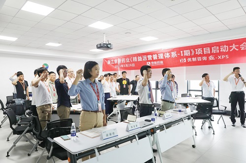 【優(yōu)制咨詢精益項(xiàng)目】浙江京新藥業(yè)《精益運(yùn)營I期：精益車間與VSM》項(xiàng)目啟動